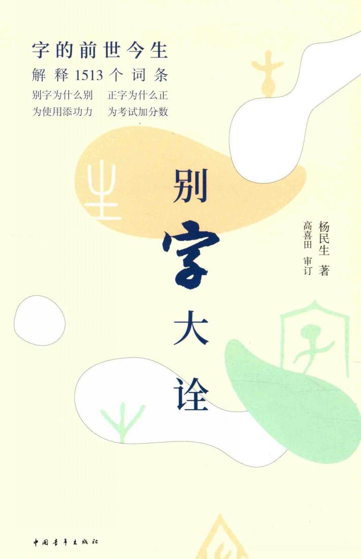 别字大诠 封面