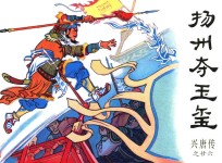 兴唐传之26  扬州夺玉玺 封面