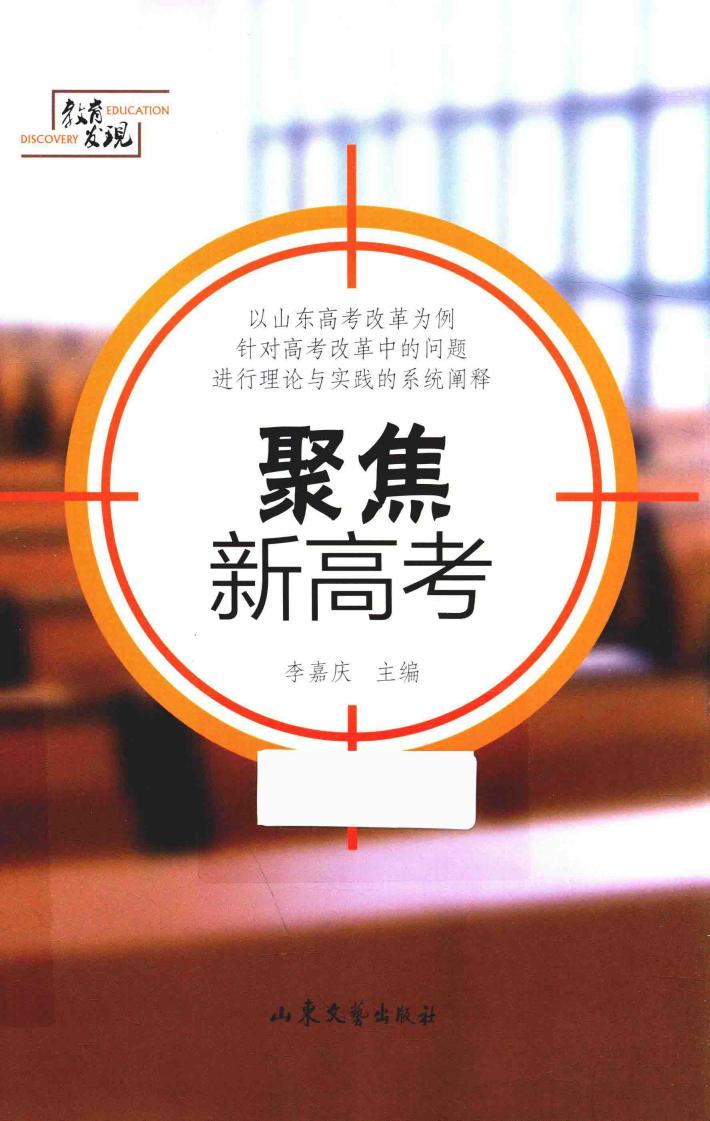 聚焦新高考 封面