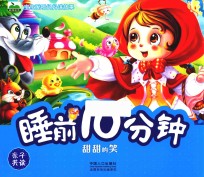 睡前10分钟  甜甜的笑 封面