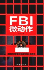 FBI微动作  全 封面
