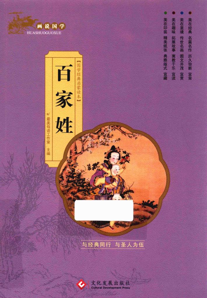 画说国学  百家姓 封面