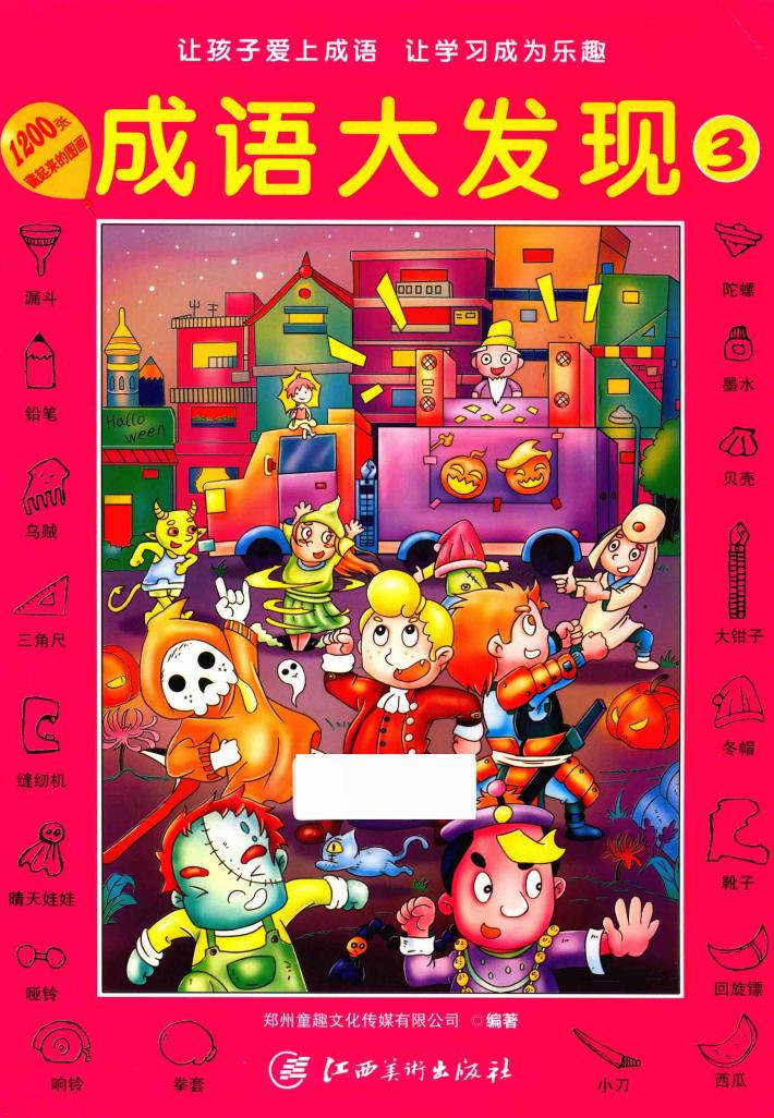 成语大发现  3 封面