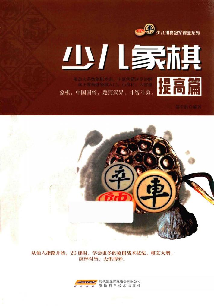 少儿象棋  提高篇 封面