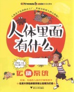 人体里面有什么  运动系统 封面