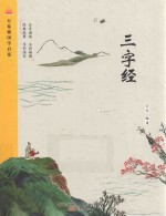 三字经 封面