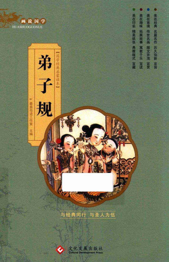 画说国学  弟子规 封面