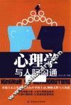 心理学与人际沟通 封面