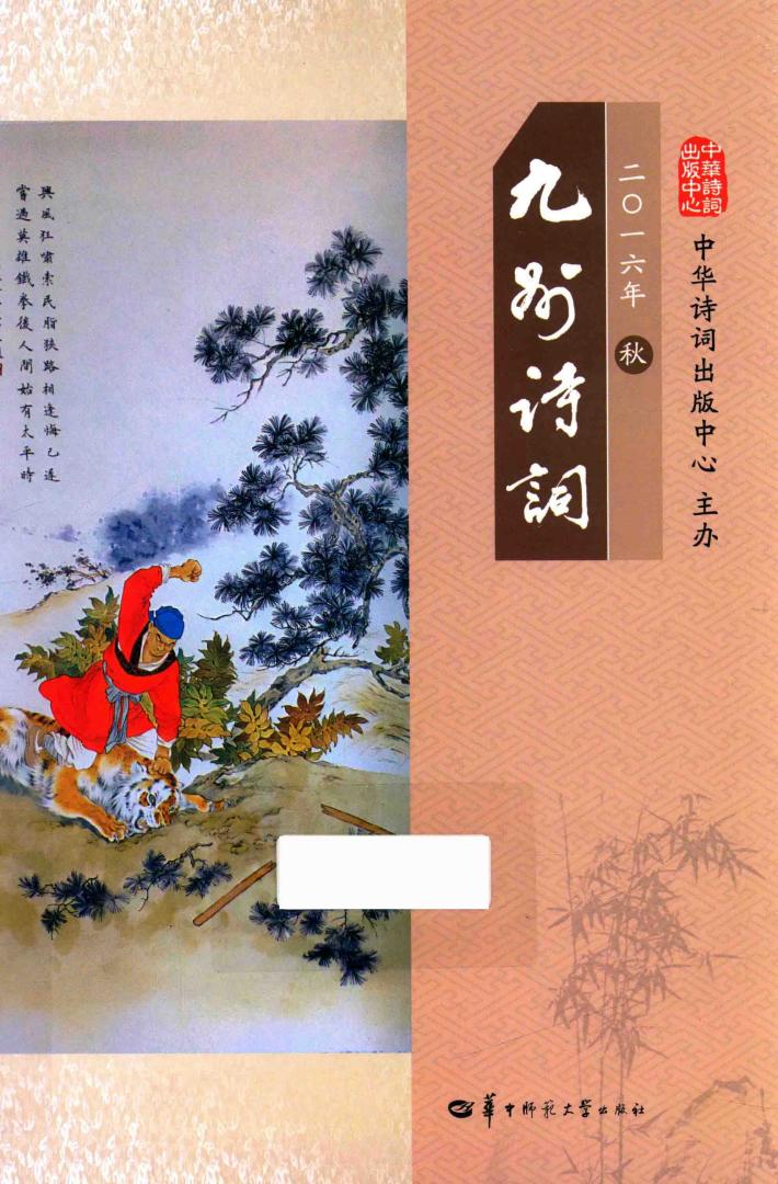 九州诗词  2016年秋  总第八十七期 封面