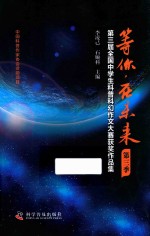 等你，在未来  第3季 封面