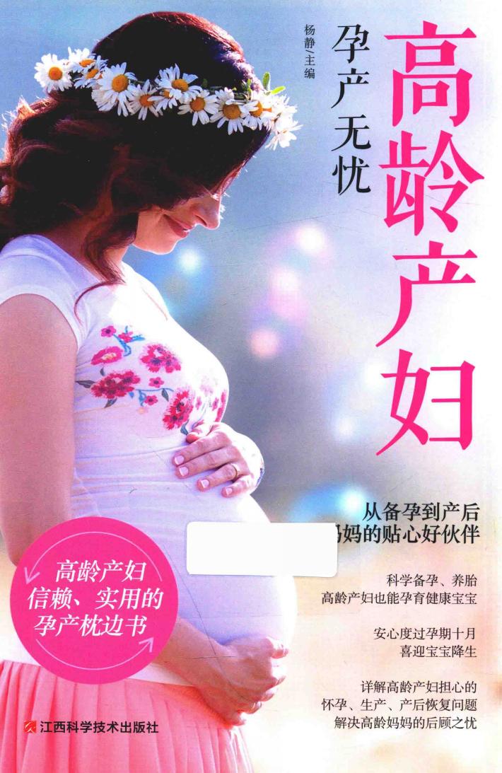 高龄产妇孕产无忧 封面