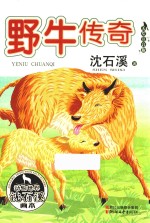 野牛传奇 封面