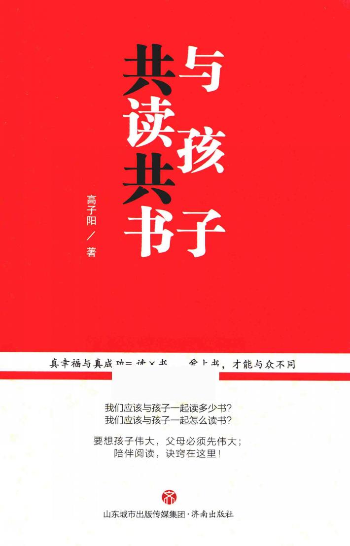 与孩子共读共书 封面