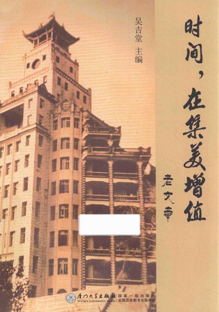 时间，在集美增值 封面