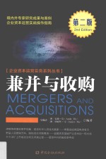 企业兼并与收购  第2版 封面