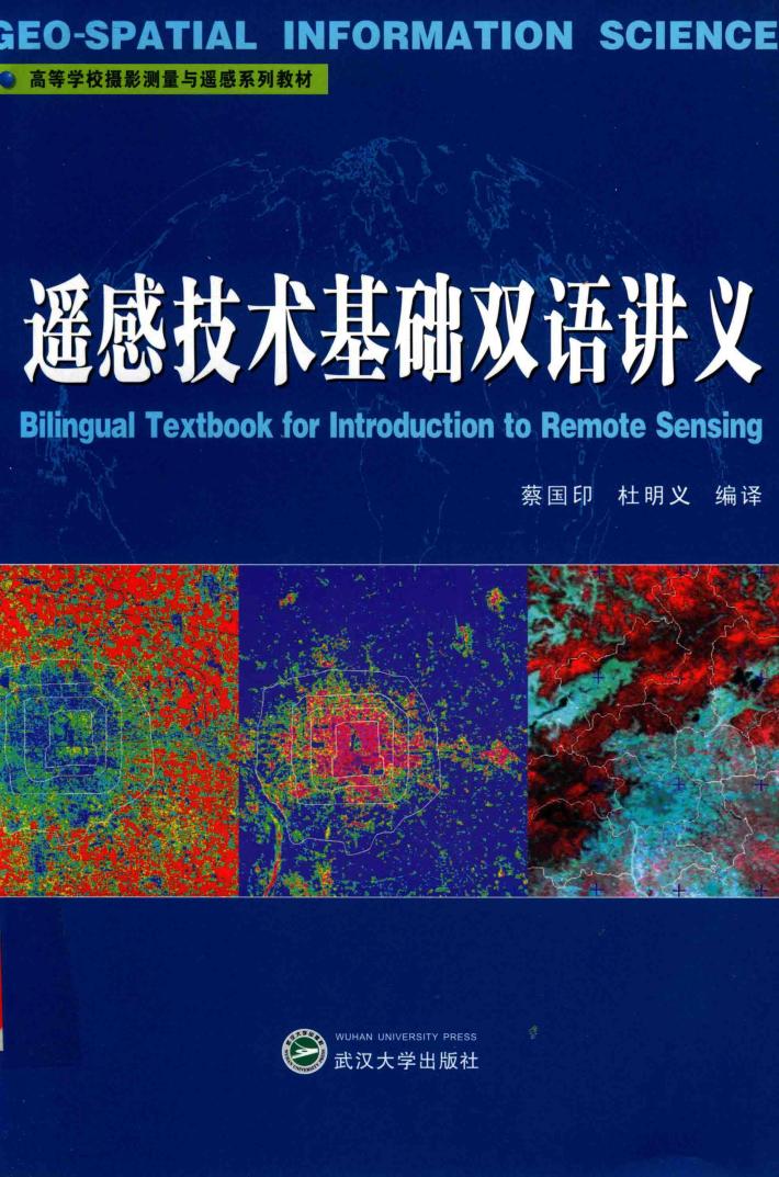 遥感技术基础双语讲义 封面