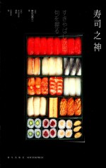 寿司之神 封面