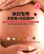 孕妇专用天然皂&amp;化妆品DIY 封面