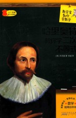 哈里奥特教你学二次不等式 封面