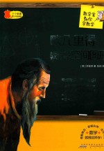 欧几里得教你学空间图形 封面