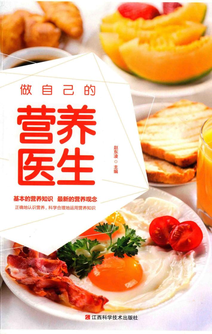 做自己的营养医生 封面