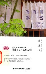 自然有答案 封面