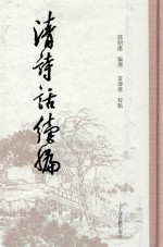 清诗话续编  1 封面