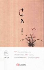 老莫的诗  千叶集 封面
