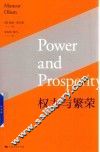 权力与繁荣 封面