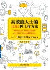 高效能人士的100种工作方法  全新升级版 封面