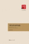 王跃文作品评论选 封面