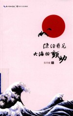 隐约看见大海的颤动 封面