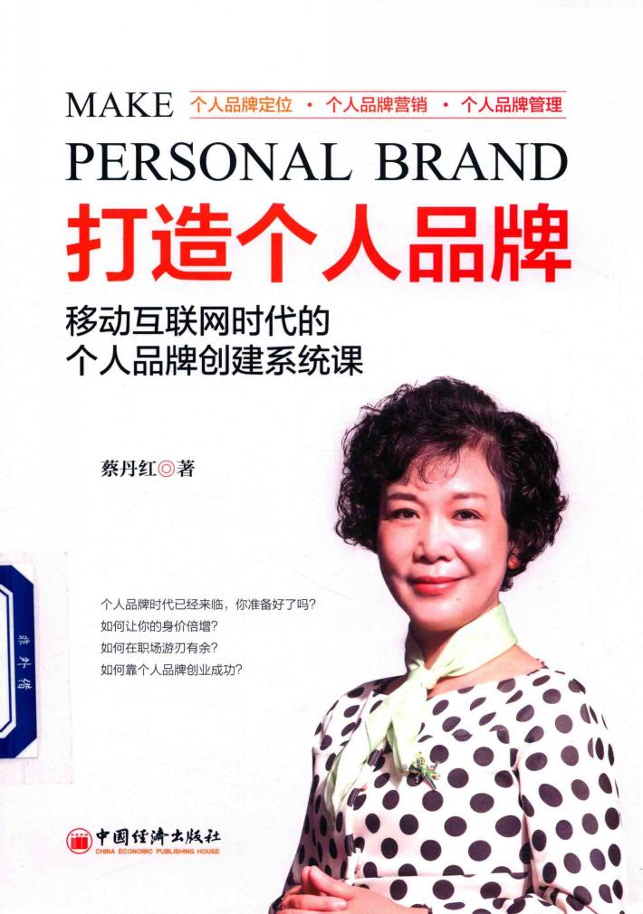 打造个人品牌 封面