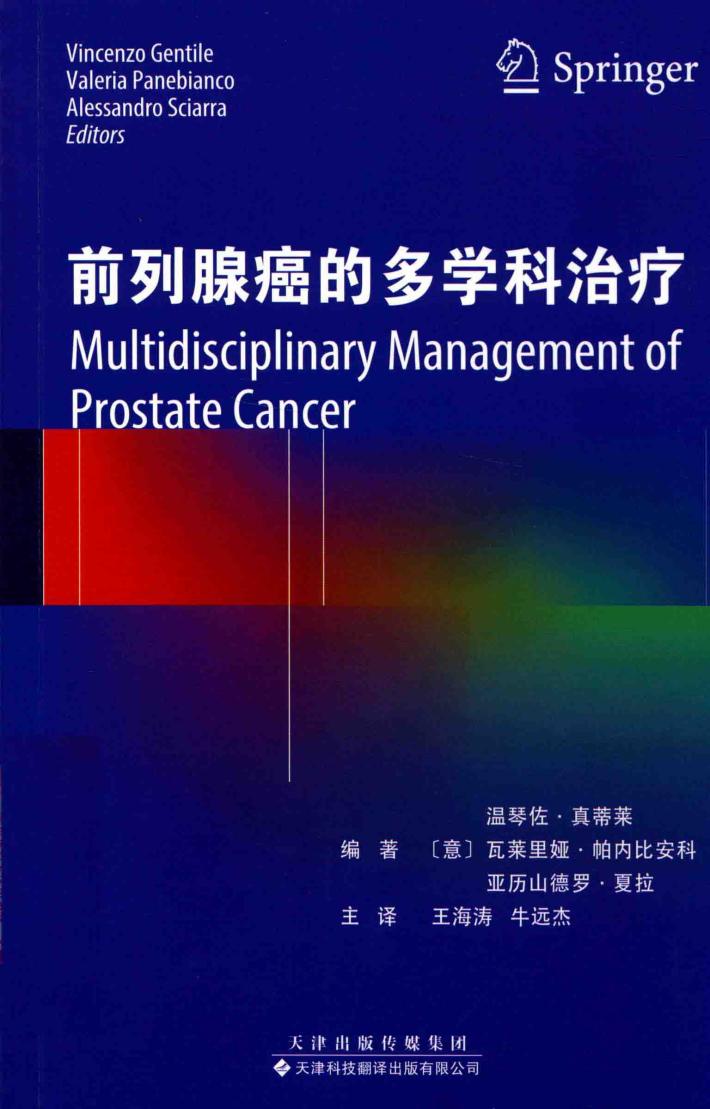 前列腺癌的多学科治疗 封面