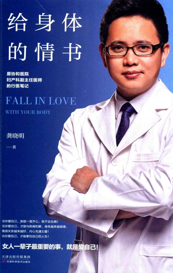 给身体的情书 电子书封面