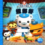 海底小纵队探险记  第4辑  螳螂虾  3-8岁 封面