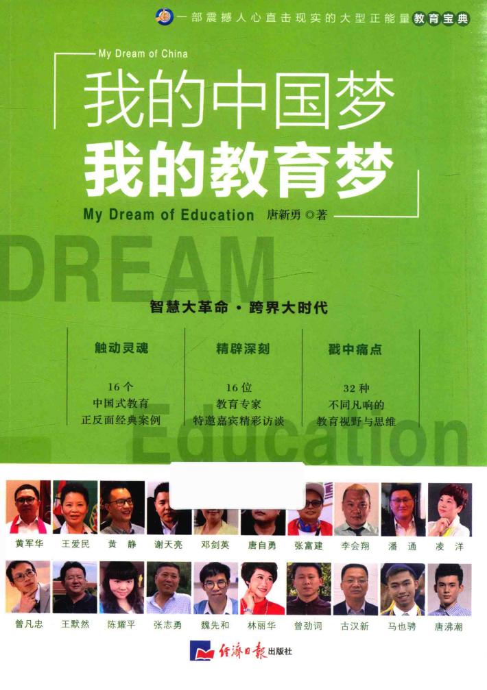 我的中国梦我的教育梦