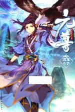 元尊  3  龙争虎斗 封面