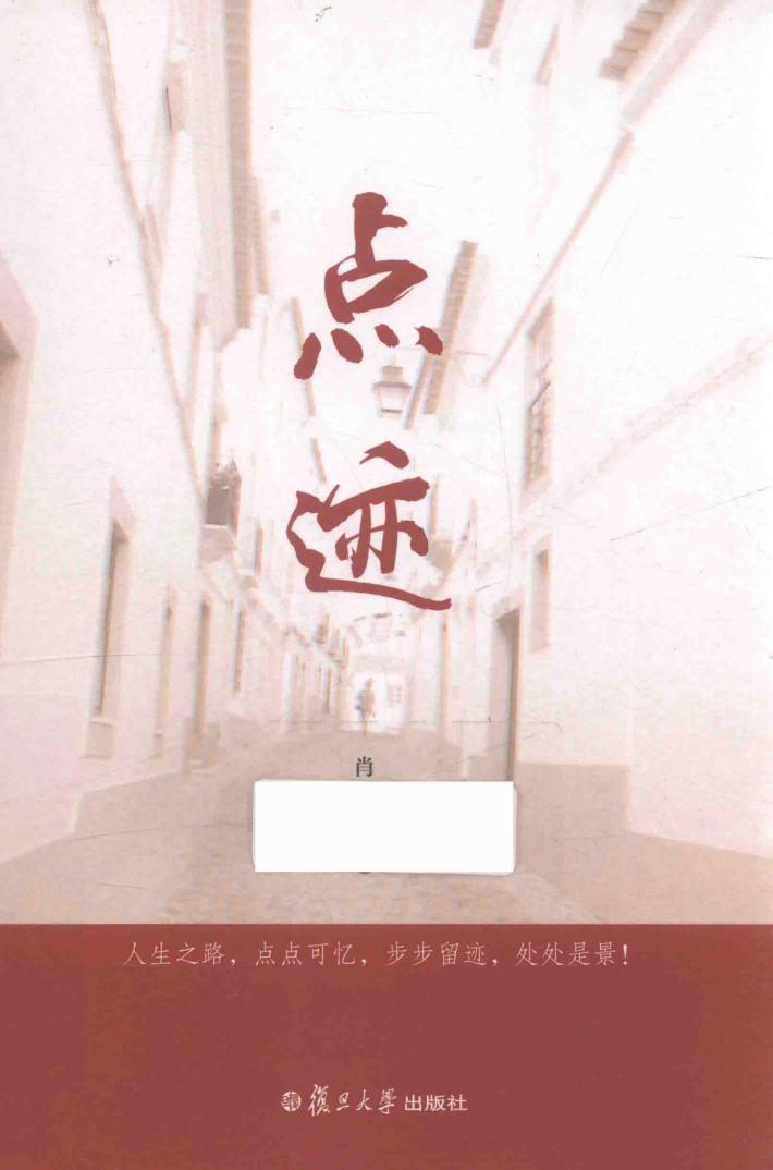 点迹 封面