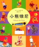 小熊维尼 电子书封面