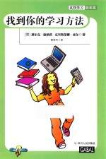 这样学习效率高  找到你的学习方法 封面