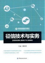 征信技术与实务 封面