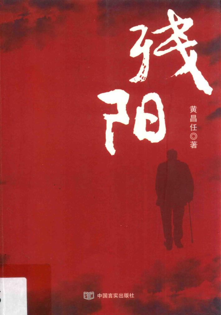 残阳 封面