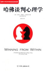 哈佛谈判心理学 封面