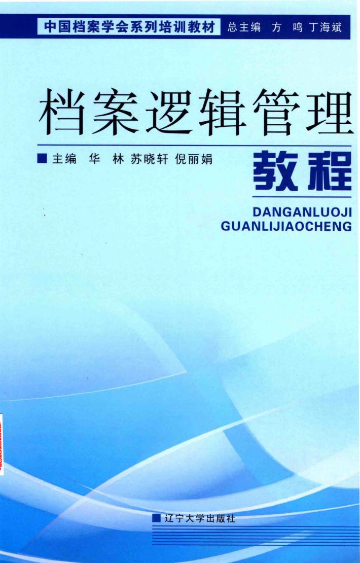 档案逻辑管理教程 封面