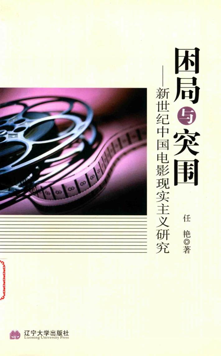 困局与突围 封面