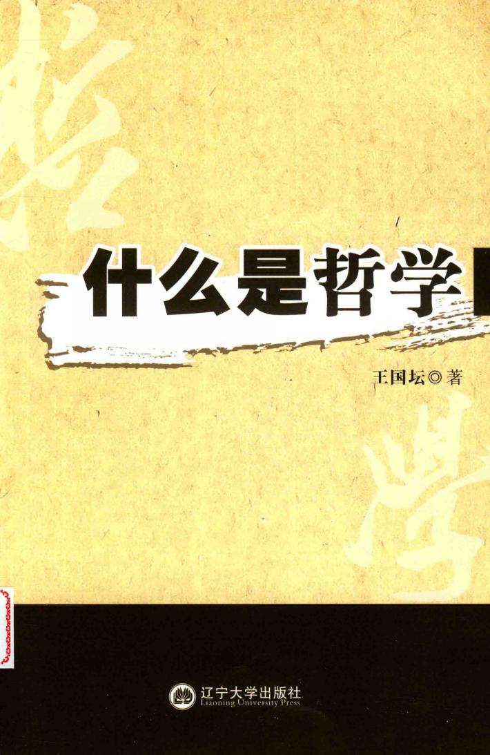 什么是哲学 封面