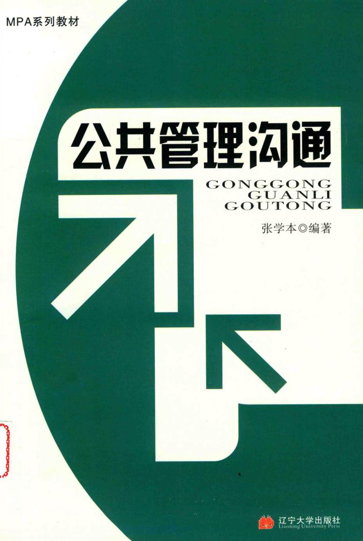 公共管理沟通 封面