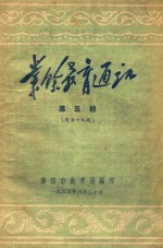 业馀教育通讯