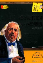 维尔斯特拉斯教你学数列极限 封面